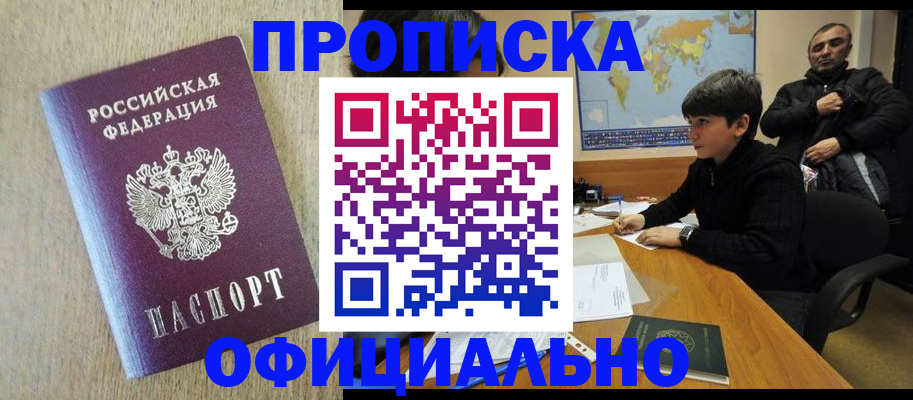 регистрация в Находке