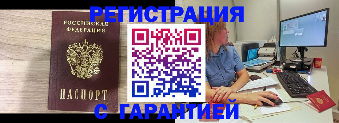 временная регистрация купить в Находке